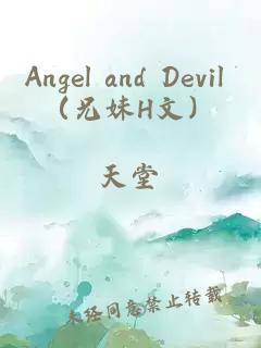 Angel and Devil （兄妹H文）